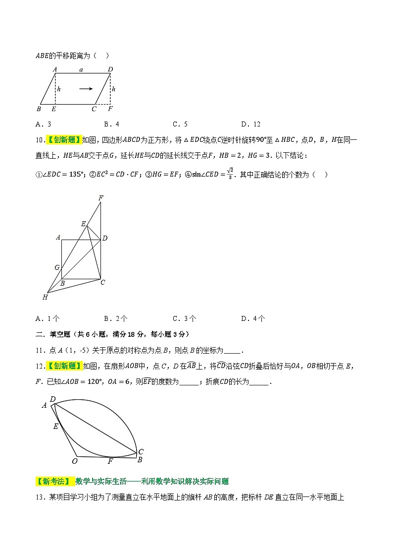 2025年中考数学一轮复习题型分类练习第七章  图形的变化（测试）（原卷版）第3页