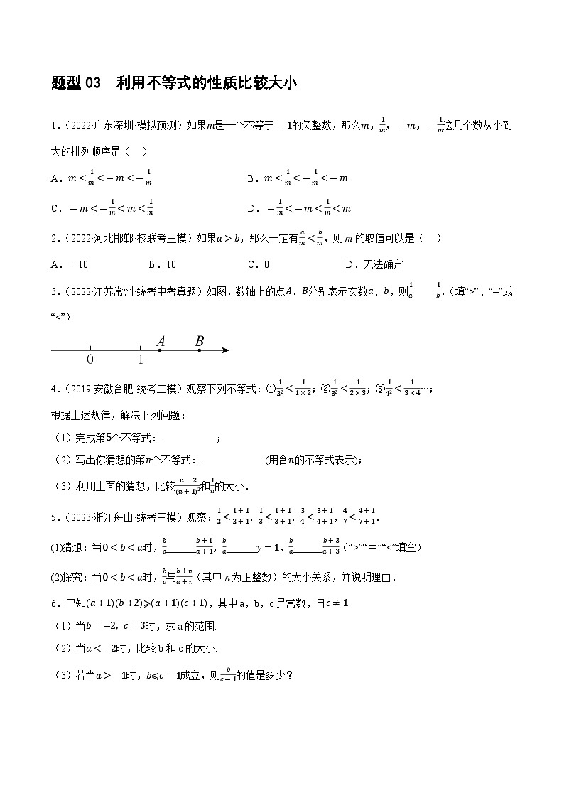 2025年中考数学一轮复习题型分类练习第08讲 一元一次不等式（组）及其应用（原卷版）第3页