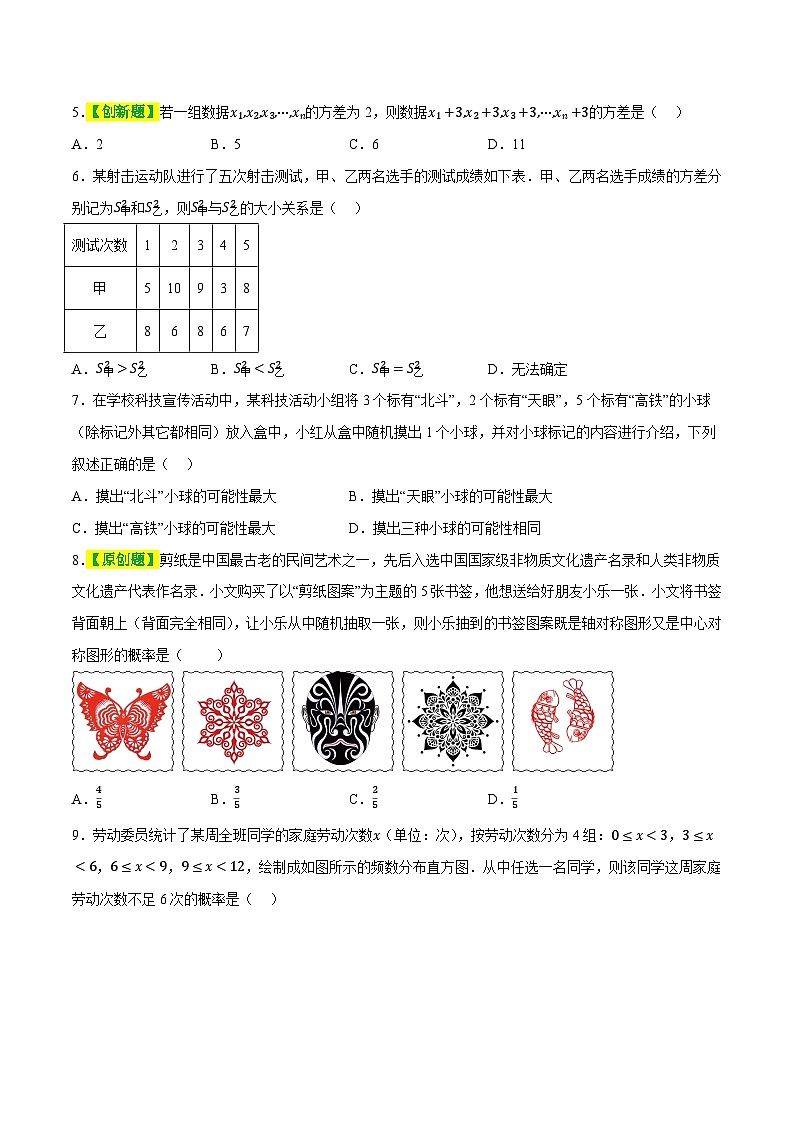 2025年中考数学一轮复习题型分类练习第八章 统计与概率（测试）（原卷版）第2页