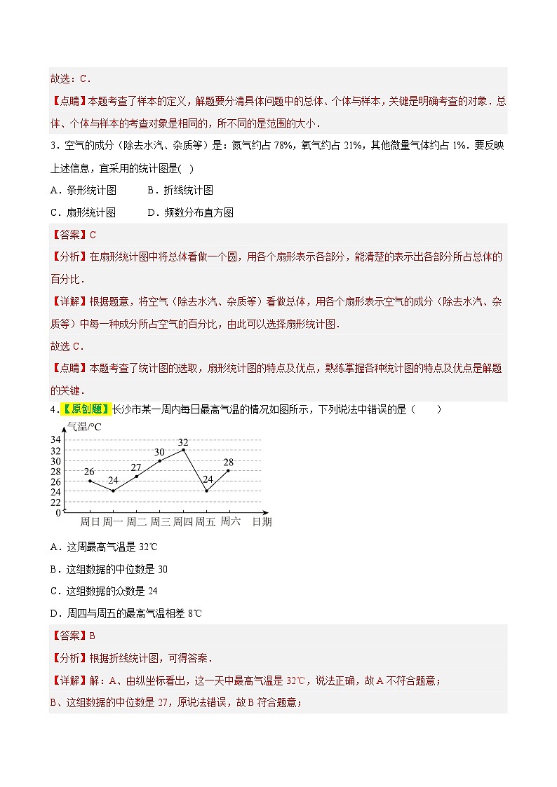 2025年中考数学一轮复习题型分类练习第八章 统计与概率（测试）（解析版）第2页
