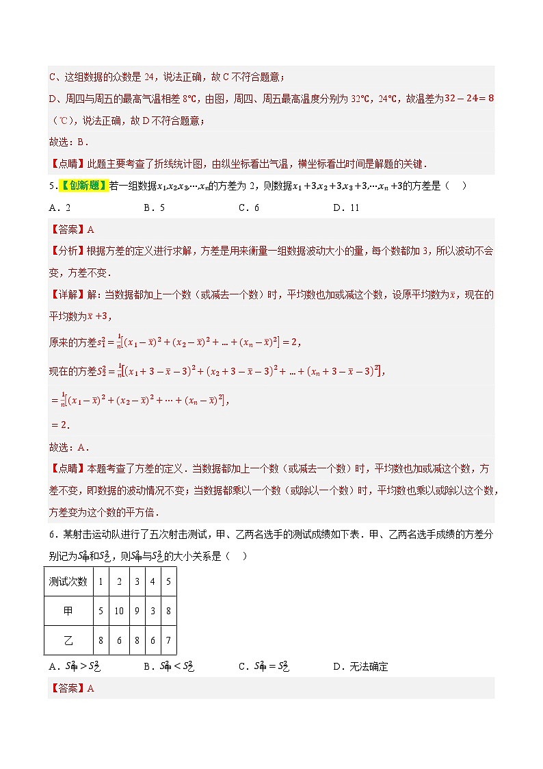 2025年中考数学一轮复习题型分类练习第八章 统计与概率（测试）（解析版）第3页