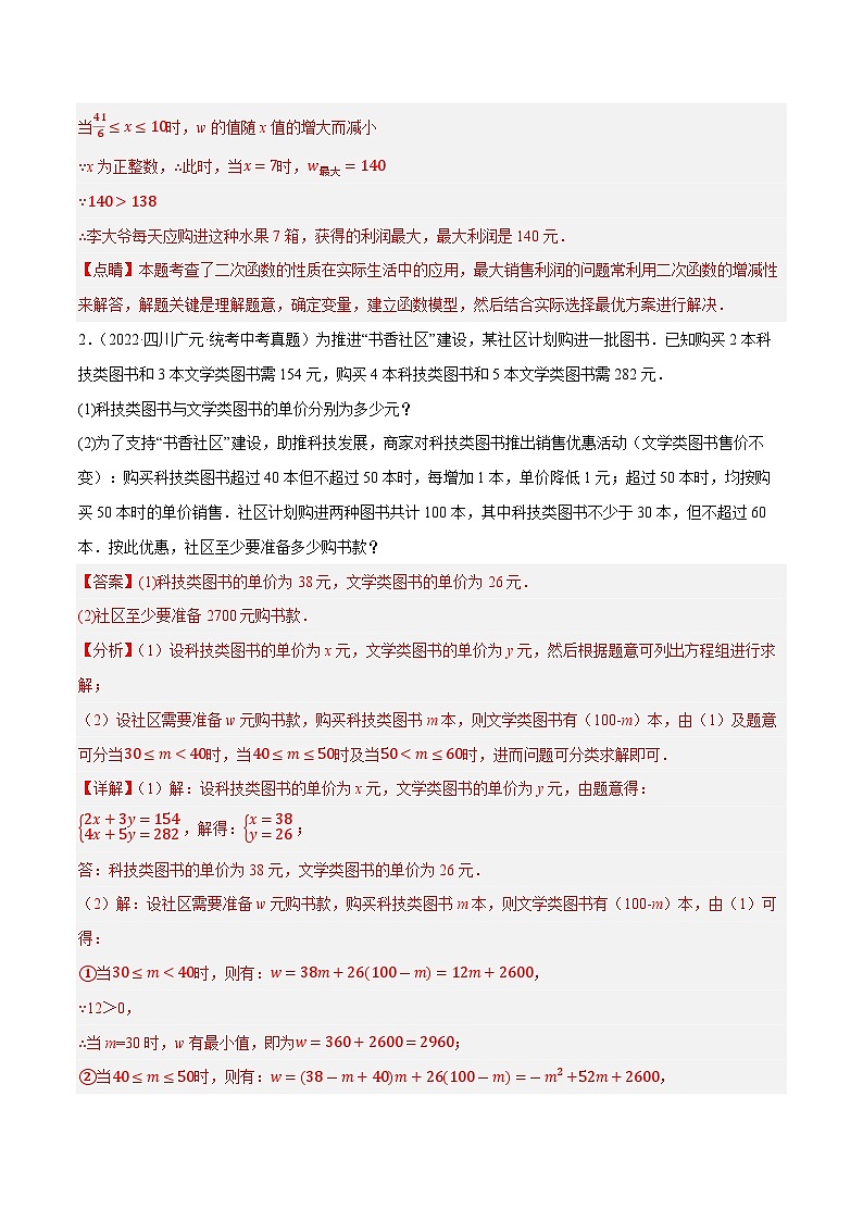 2025年中考数学一轮复习题型分类练习第14讲 二次函数的应用（解析版）第3页