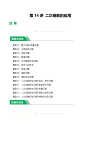 2025年中考数学一轮复习题型分类练习第14讲 二次函数的应用（2份，原卷版+解析版）