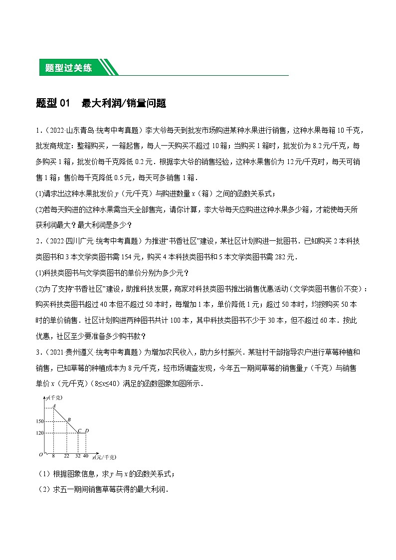 2025年中考数学一轮复习题型分类练习第14讲 二次函数的应用（原卷版）第2页
