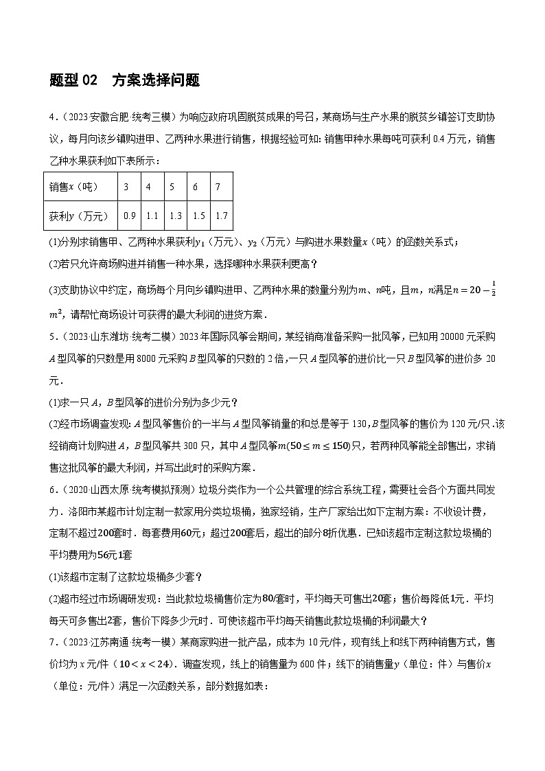 2025年中考数学一轮复习题型分类练习第14讲 二次函数的应用（原卷版）第3页