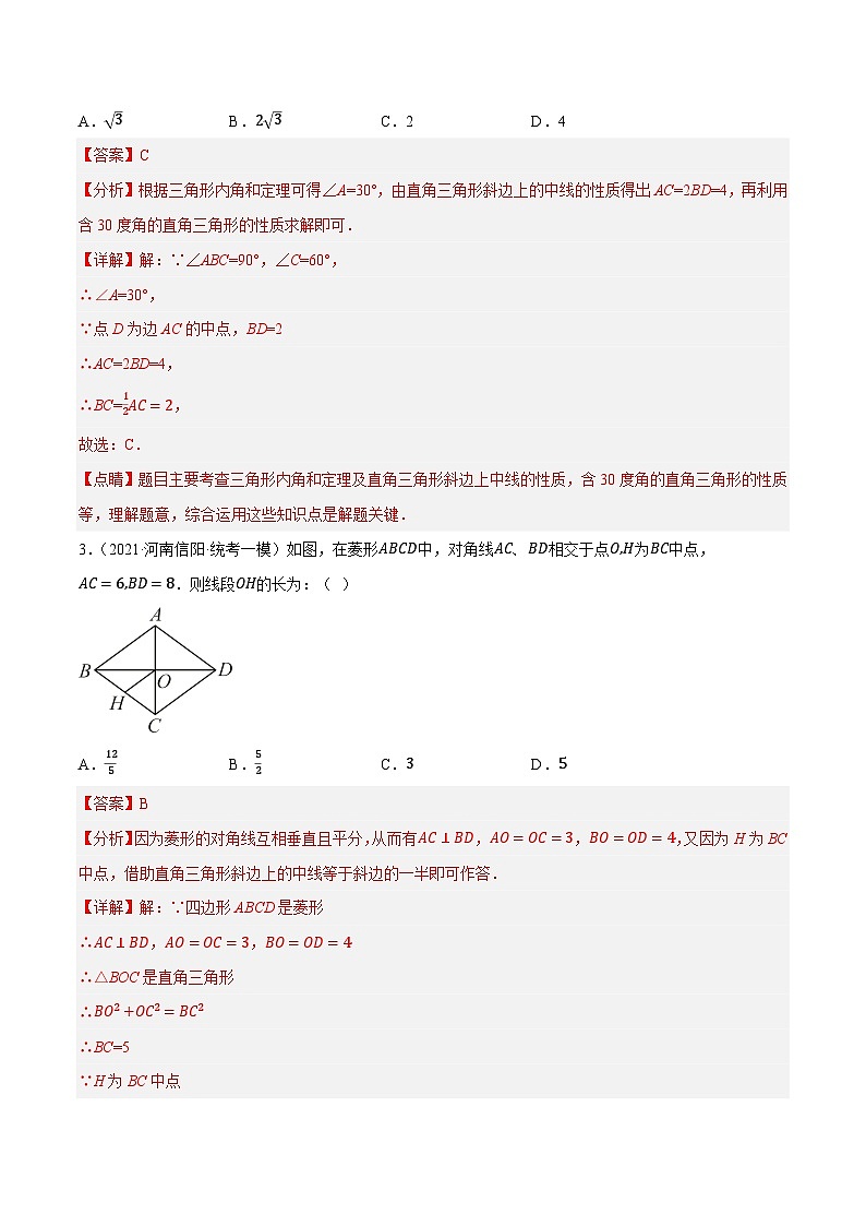 2025年中考数学一轮复习题型分类练习第19讲 直角三角形（解析版）第3页