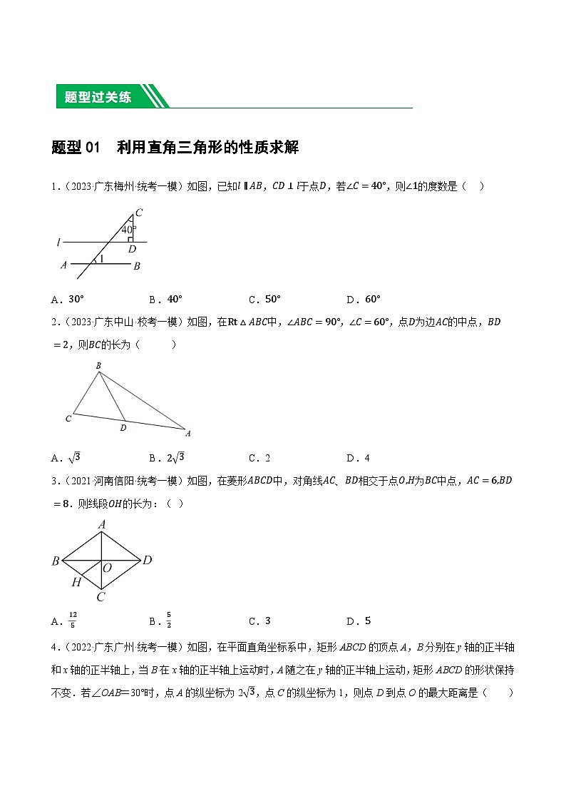 2025年中考数学一轮复习题型分类练习第19讲 直角三角形（原卷版）第2页