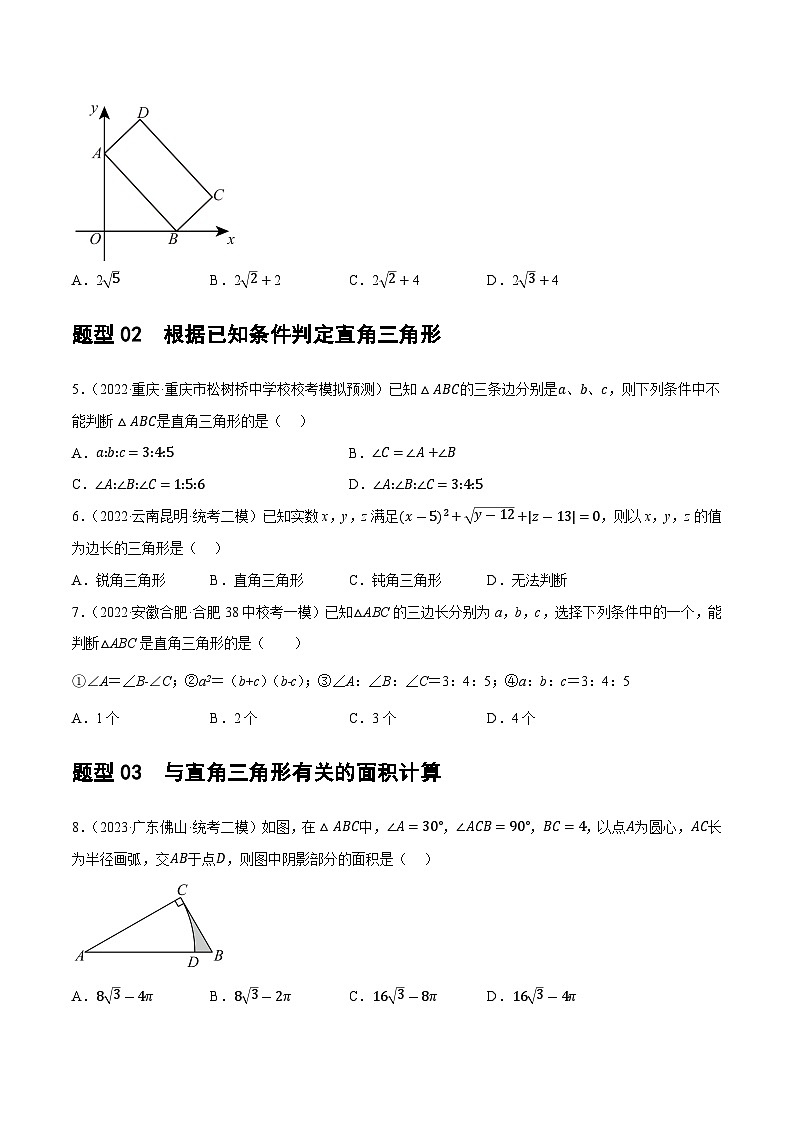 2025年中考数学一轮复习题型分类练习第19讲 直角三角形（原卷版）第3页