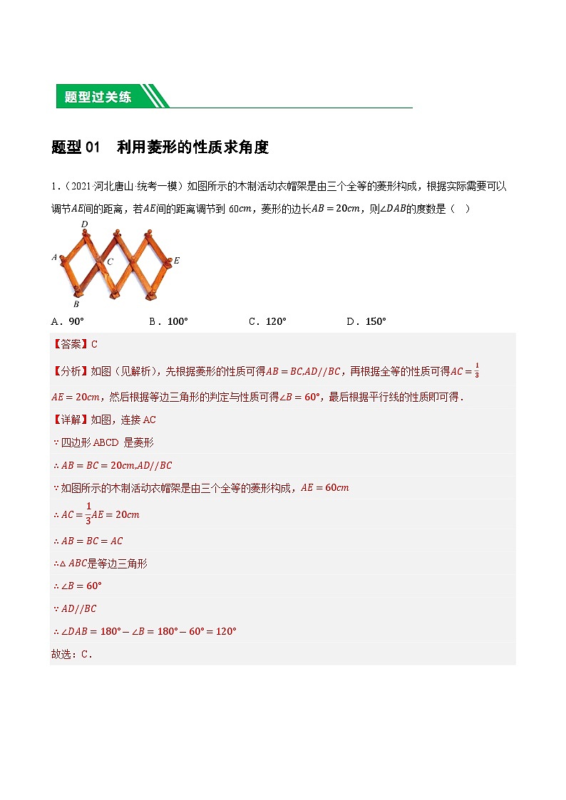 2025年中考数学一轮复习题型分类练习第24讲 特殊四边形-菱形（解析版）第2页