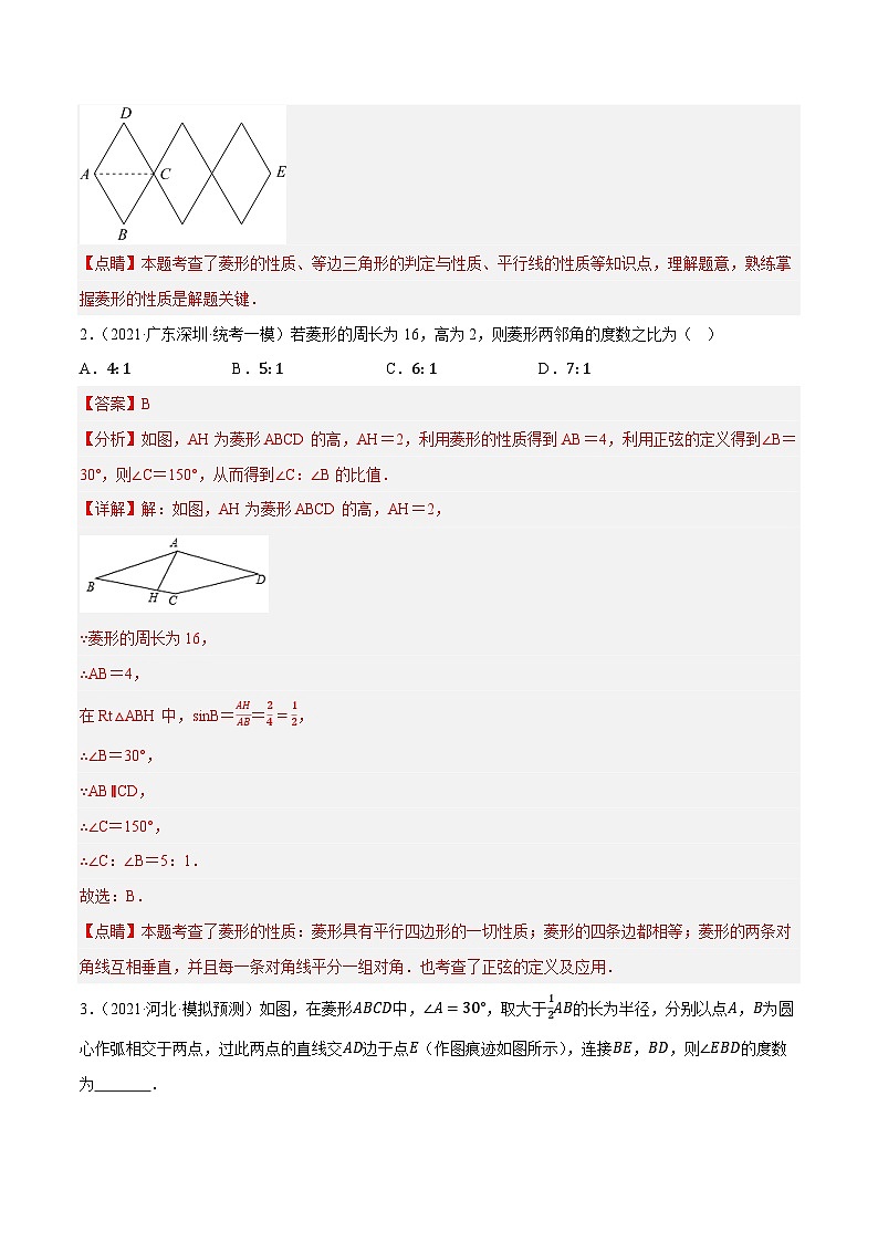 2025年中考数学一轮复习题型分类练习第24讲 特殊四边形-菱形（解析版）第3页