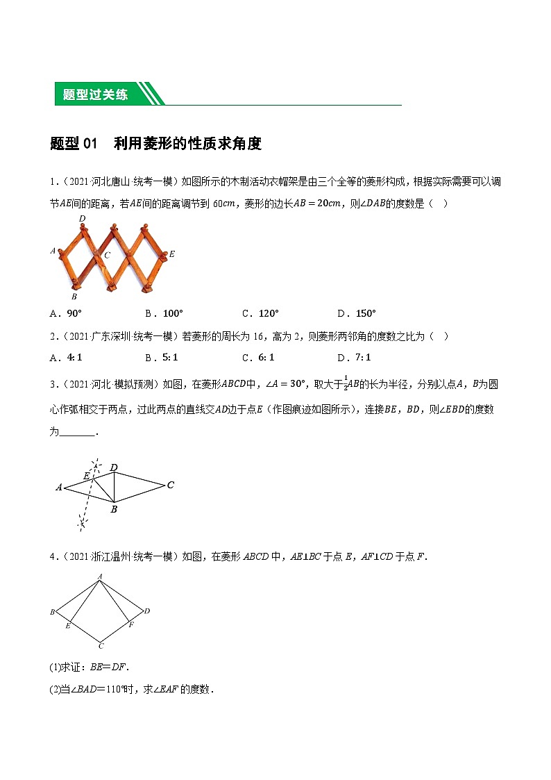 2025年中考数学一轮复习题型分类练习第24讲 特殊四边形-菱形（原卷版）第2页