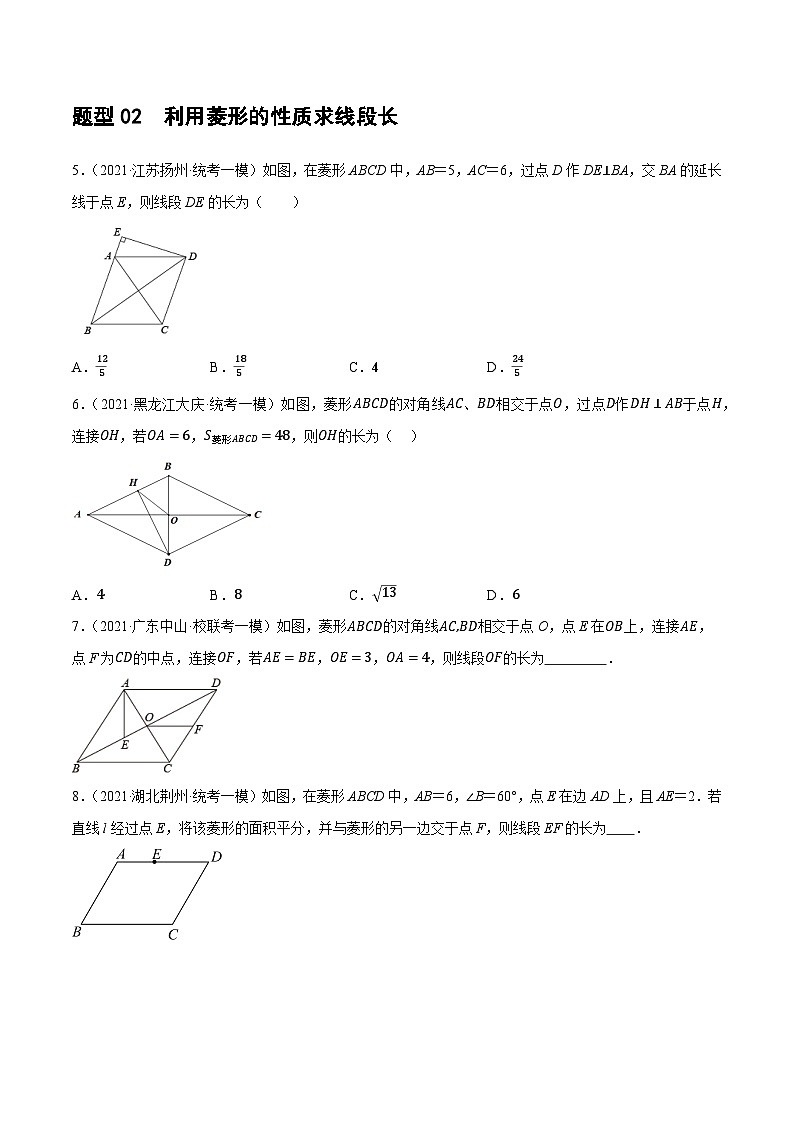 2025年中考数学一轮复习题型分类练习第24讲 特殊四边形-菱形（原卷版）第3页