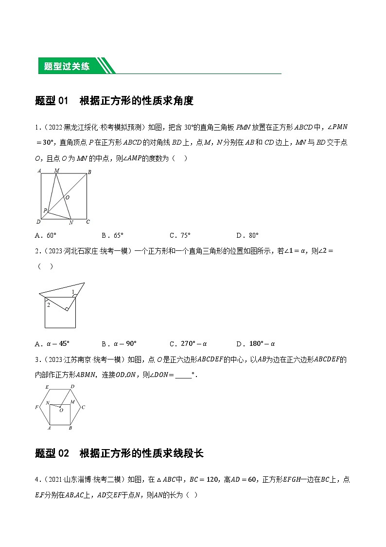 2025年中考数学一轮复习题型分类练习第25讲 特殊四边形-正方形与梯形（2份，原卷版+解析版）02