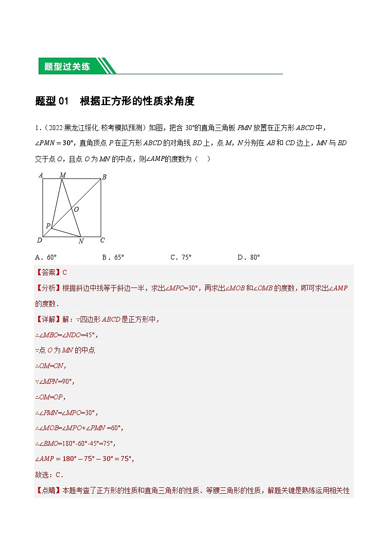 2025年中考数学一轮复习题型分类练习第25讲 特殊四边形-正方形与梯形（2份，原卷版+解析版）02