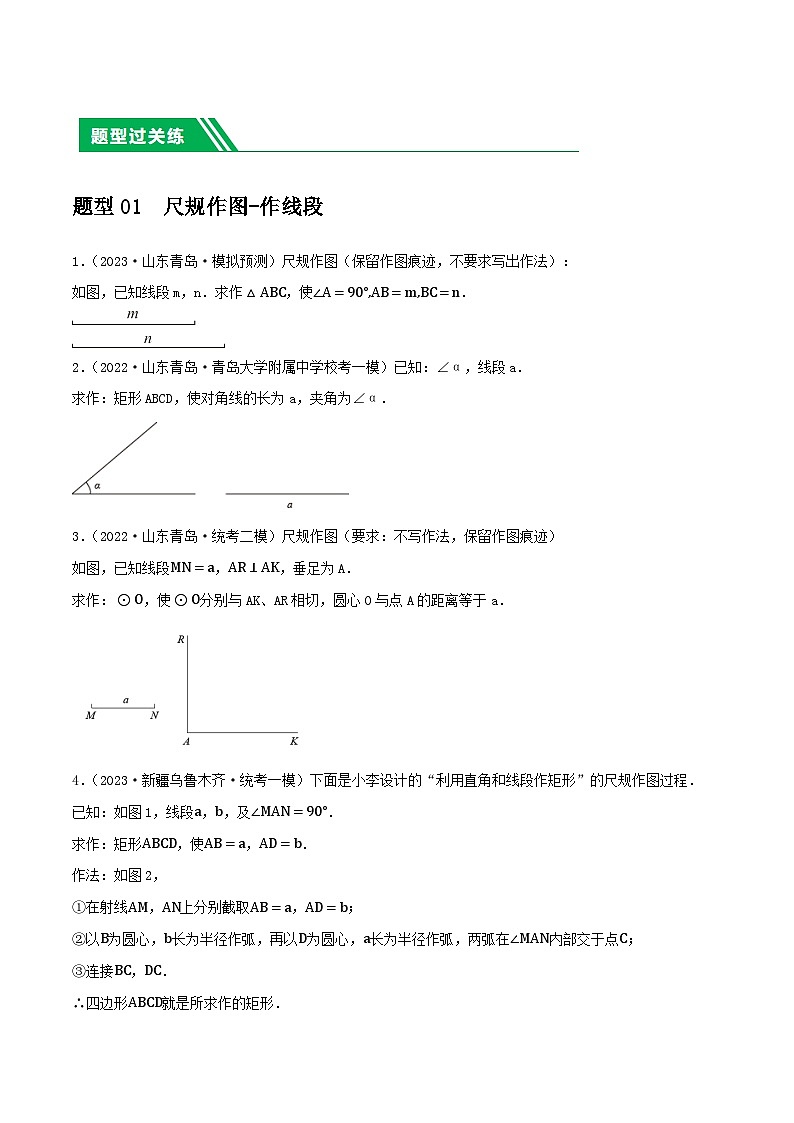 2025年中考数学一轮复习题型分类练习第29讲 尺规作图与定义、命题、定理（原卷版）第2页