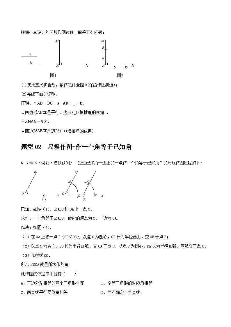 2025年中考数学一轮复习题型分类练习第29讲 尺规作图与定义、命题、定理（原卷版）第3页