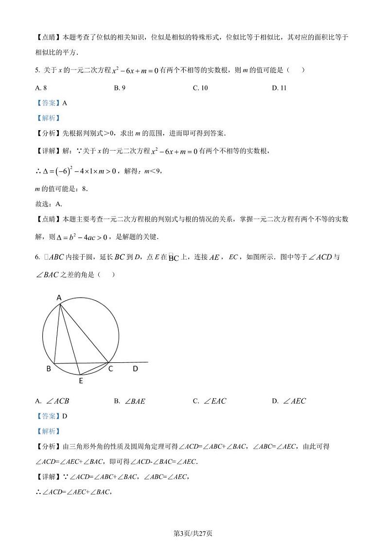 福建莆田南门学校2023-2024学年九年级上学期第三次月考数学试题（解析版）第3页