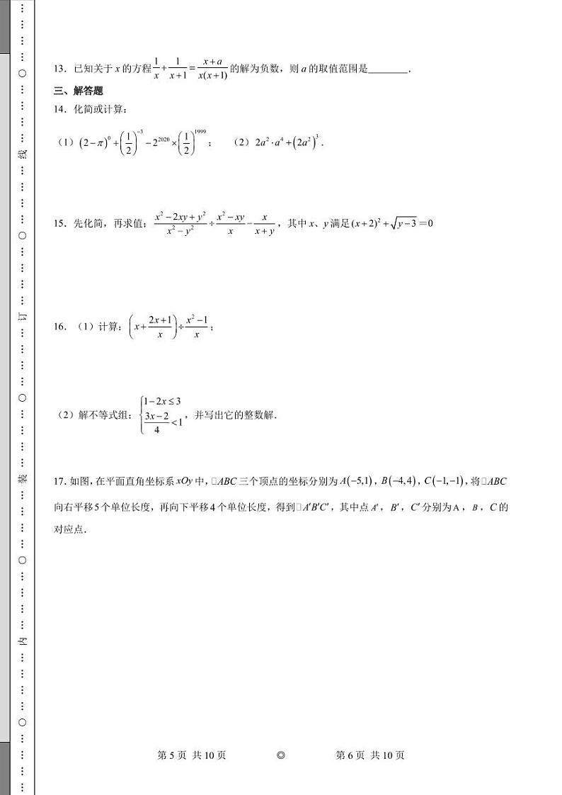 期末模拟测试卷（培优卷）2023-2024学年八年级数学上册人教版第3页