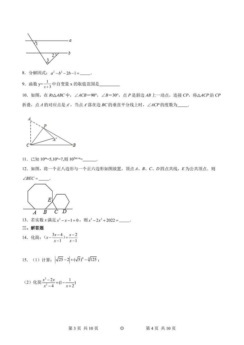 期末模拟测试卷（提高卷）2023-2024学年八年级数学上册人教版第2页