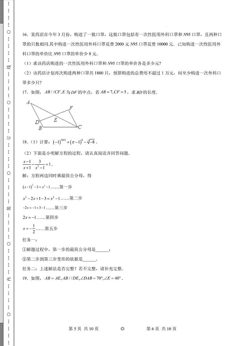 期末模拟测试卷（提高卷）2023-2024学年八年级数学上册人教版第3页