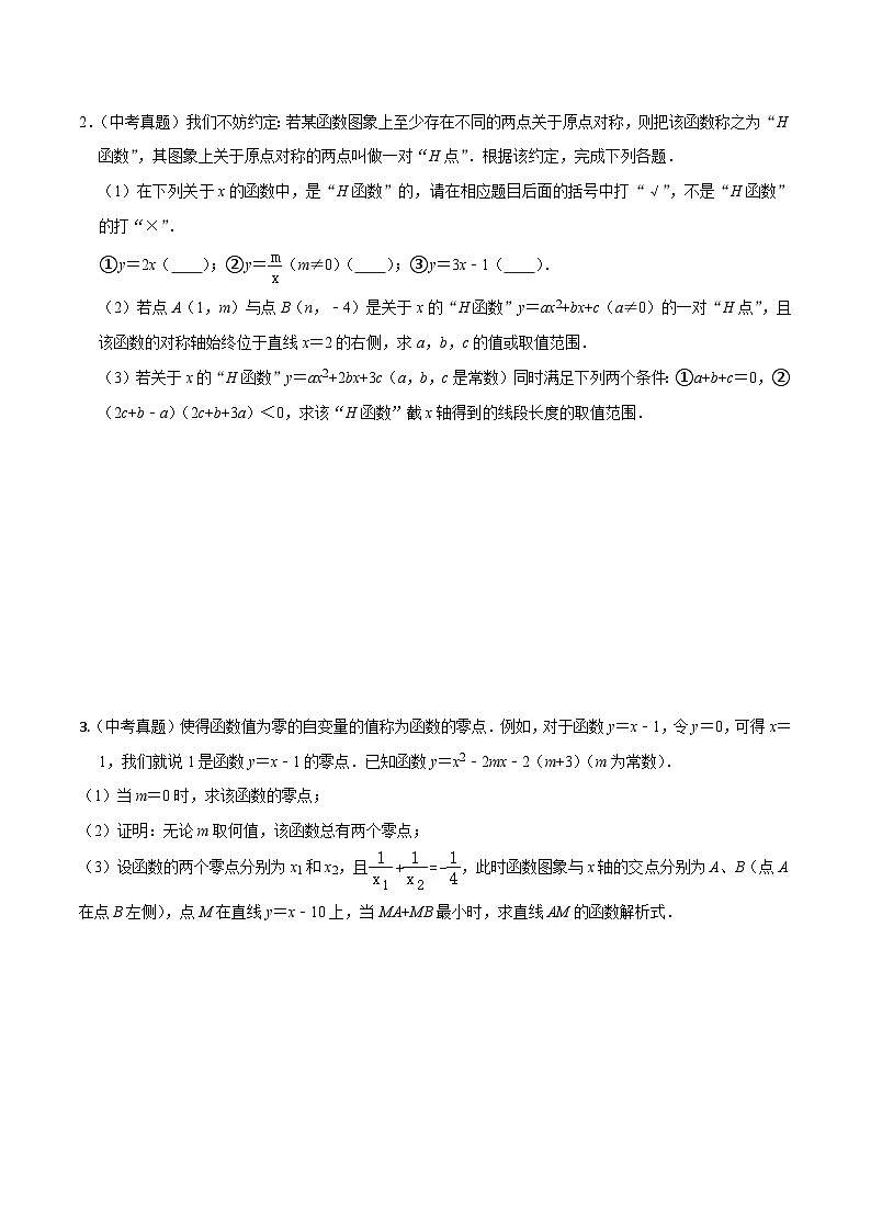 2025年中考数学二轮培优重难点题型分类练习专题02 新知识学习型&新定义问题之求函数的特殊点（原卷版）第2页