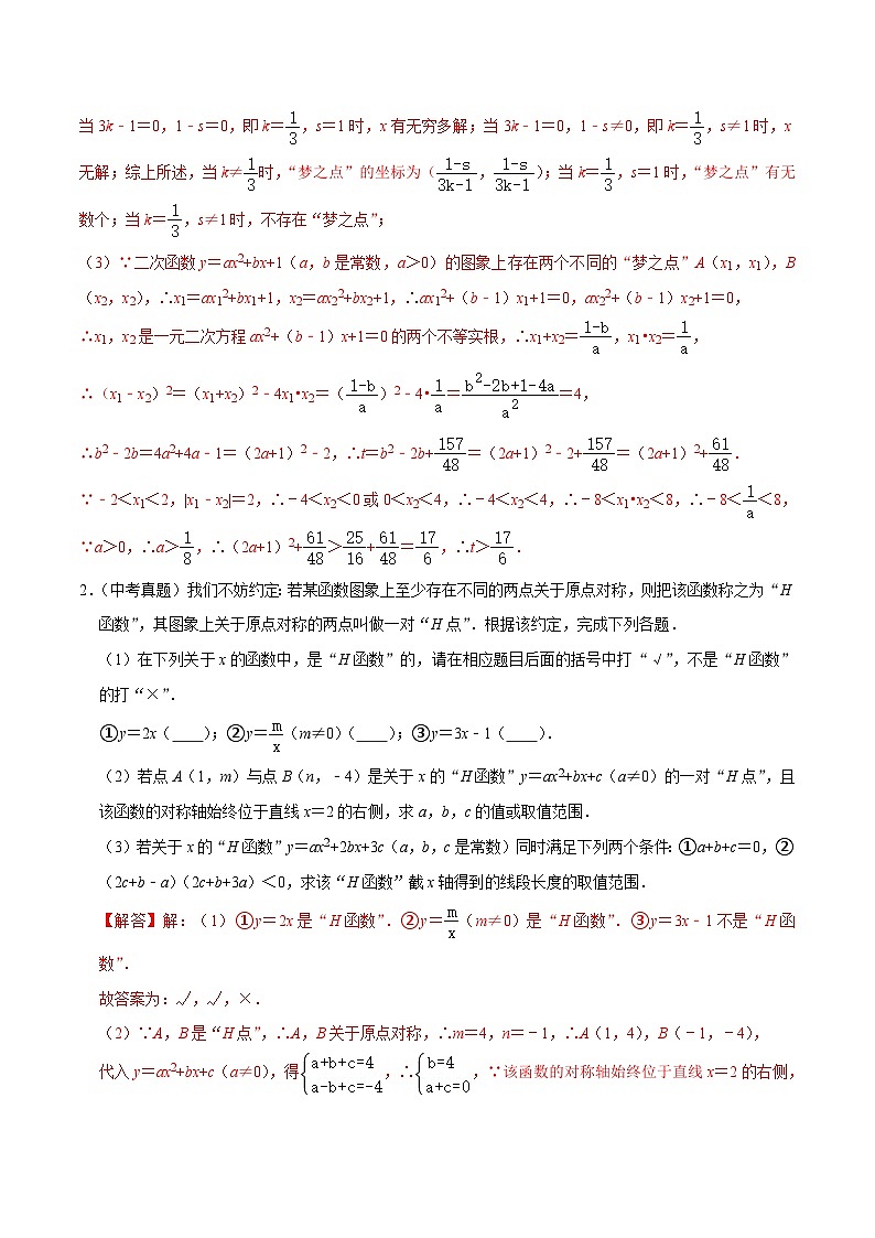 2025年中考数学二轮培优重难点题型分类练习专题02 新知识学习型&新定义问题之求函数的特殊点（解析版）第2页