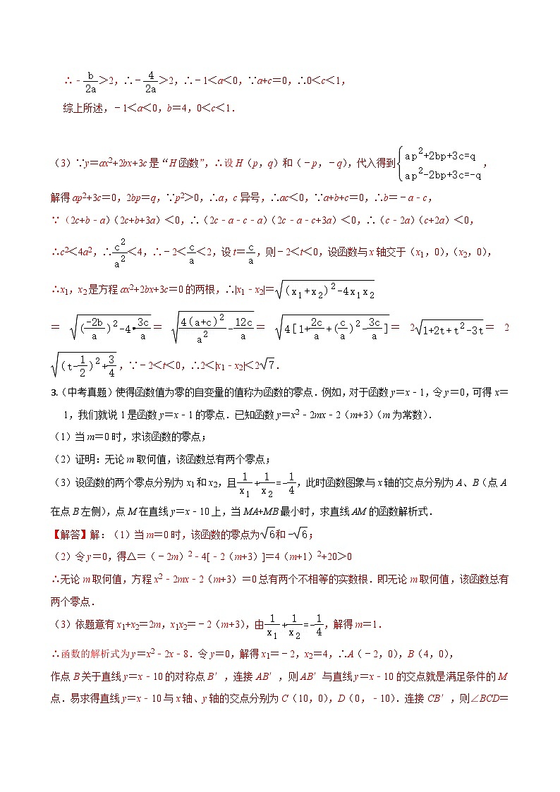 2025年中考数学二轮培优重难点题型分类练习专题02 新知识学习型&新定义问题之求函数的特殊点（解析版）第3页
