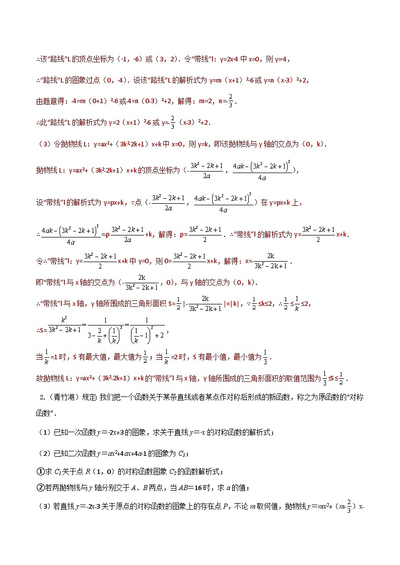 2025年中考数学二轮培优重难点题型分类练习专题03 新知识学习型&新定义问题之求函数的解析式（解析版）第2页