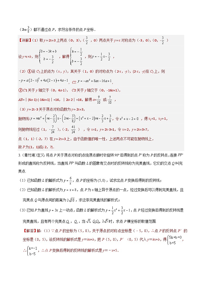 2025年中考数学二轮培优重难点题型分类练习专题03 新知识学习型&新定义问题之求函数的解析式（解析版）第3页