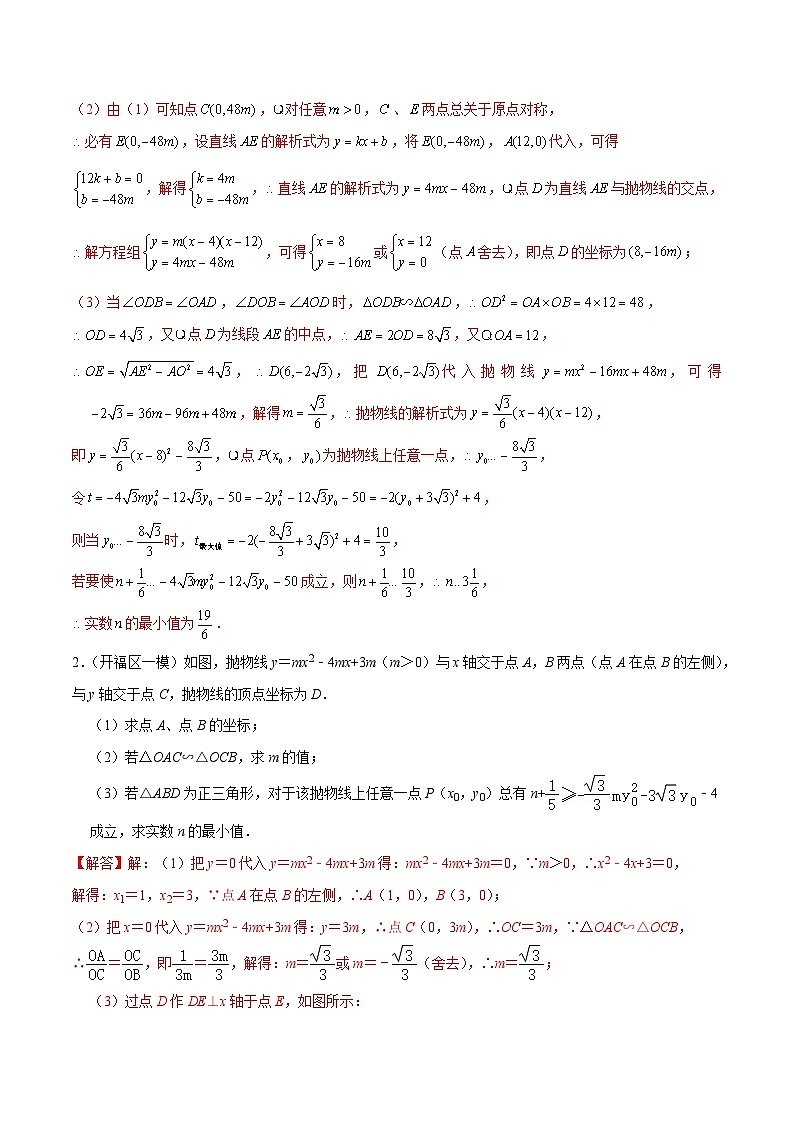 2025年中考数学二轮培优重难点题型分类练习专题04 二次函数的恒成立问题压轴题专题（解析版）第2页
