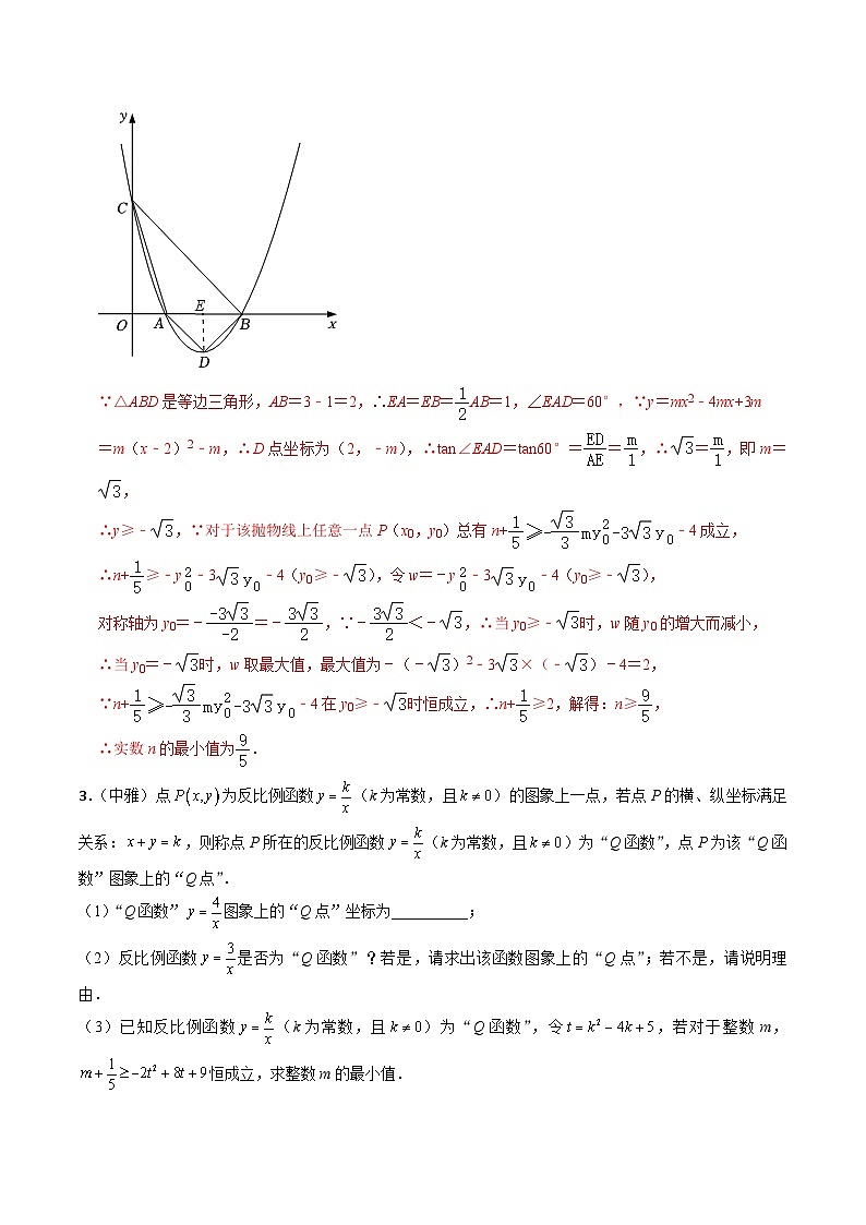 2025年中考数学二轮培优重难点题型分类练习专题04 二次函数的恒成立问题压轴题专题（解析版）第3页