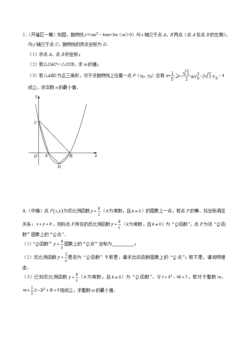 2025年中考数学二轮培优重难点题型分类练习专题04 二次函数的恒成立问题压轴题专题（原卷版）第2页