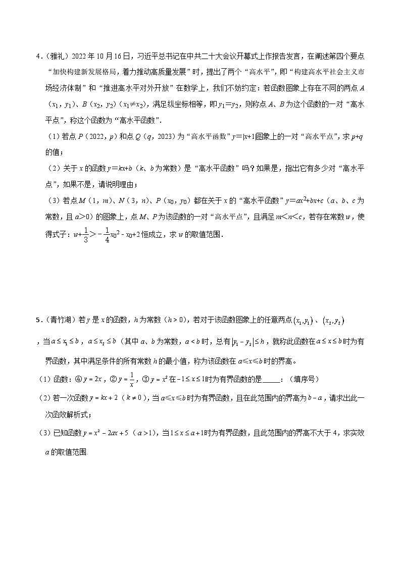 2025年中考数学二轮培优重难点题型分类练习专题04 二次函数的恒成立问题压轴题专题（原卷版）第3页