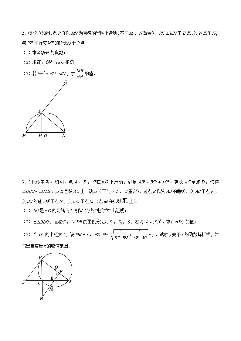 2025年中考数学二轮培优重难点题型分类练习专题06 圆与射影定理结合型压轴题专题（原卷版）第2页