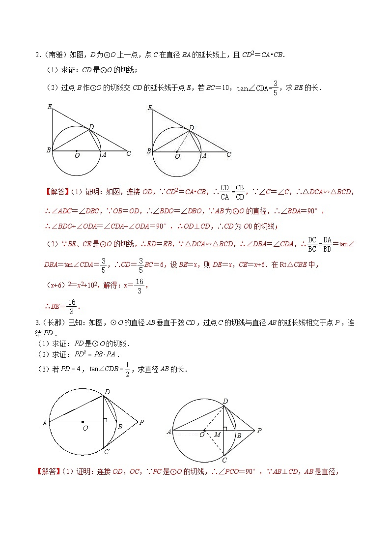 2025年中考数学二轮培优重难点题型分类练习专题07 圆与母子型相似结合型：切割线定理反A模型压轴题专题（解析版）第2页