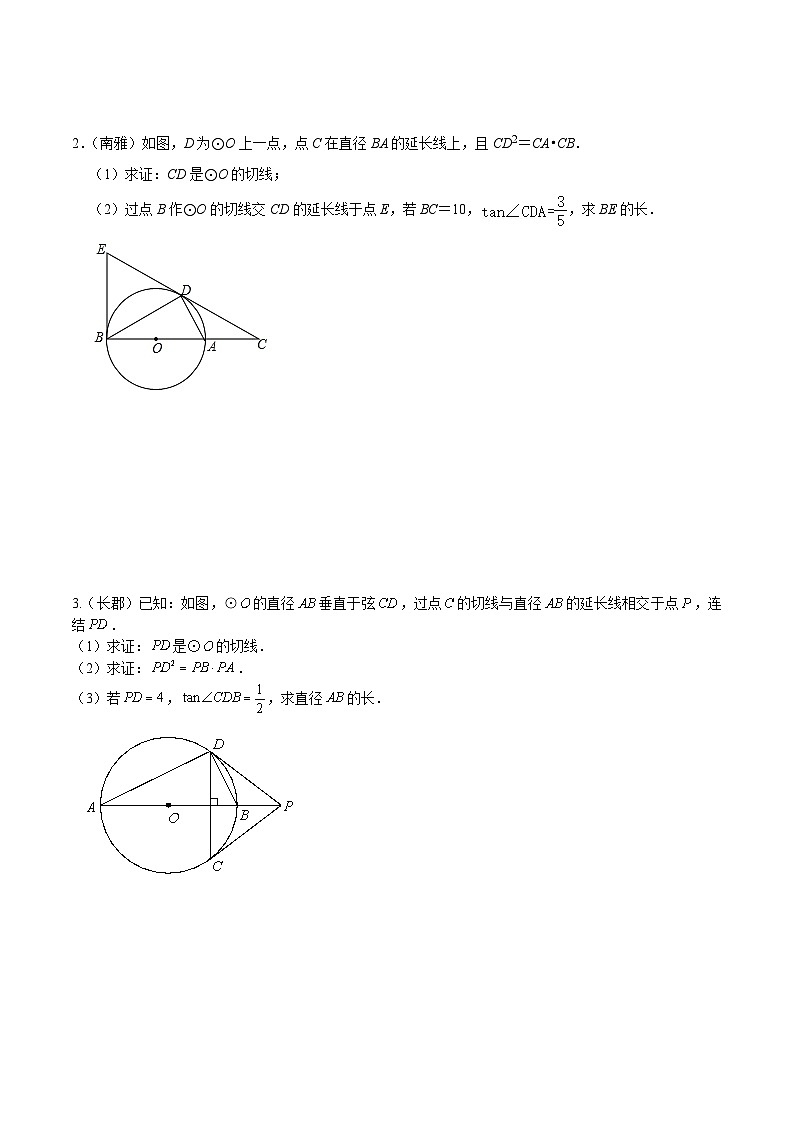 2025年中考数学二轮培优重难点题型分类练习专题07 圆与母子型相似结合型：切割线定理反A模型压轴题专题（原卷版）第2页