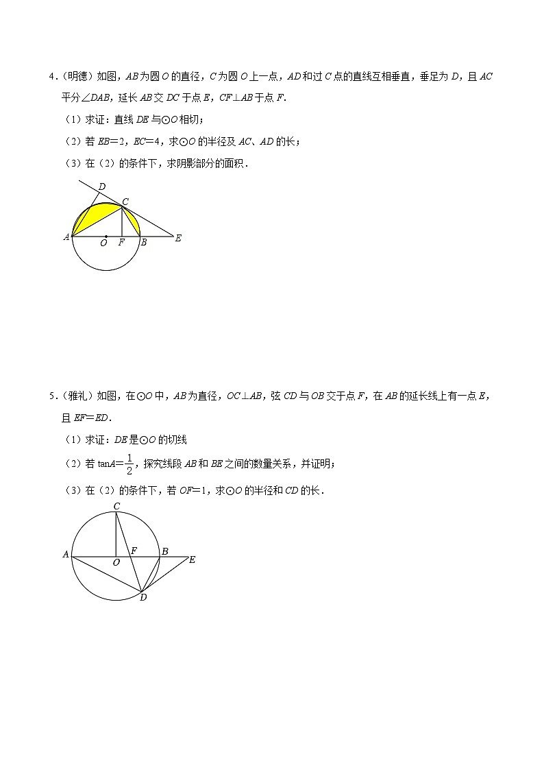 2025年中考数学二轮培优重难点题型分类练习专题07 圆与母子型相似结合型：切割线定理反A模型压轴题专题（原卷版）第3页