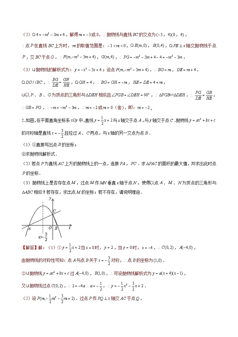 2025年中考数学二轮培优重难点题型分类练习专题09 因动点产生的相似三角形问题（解析版）第2页