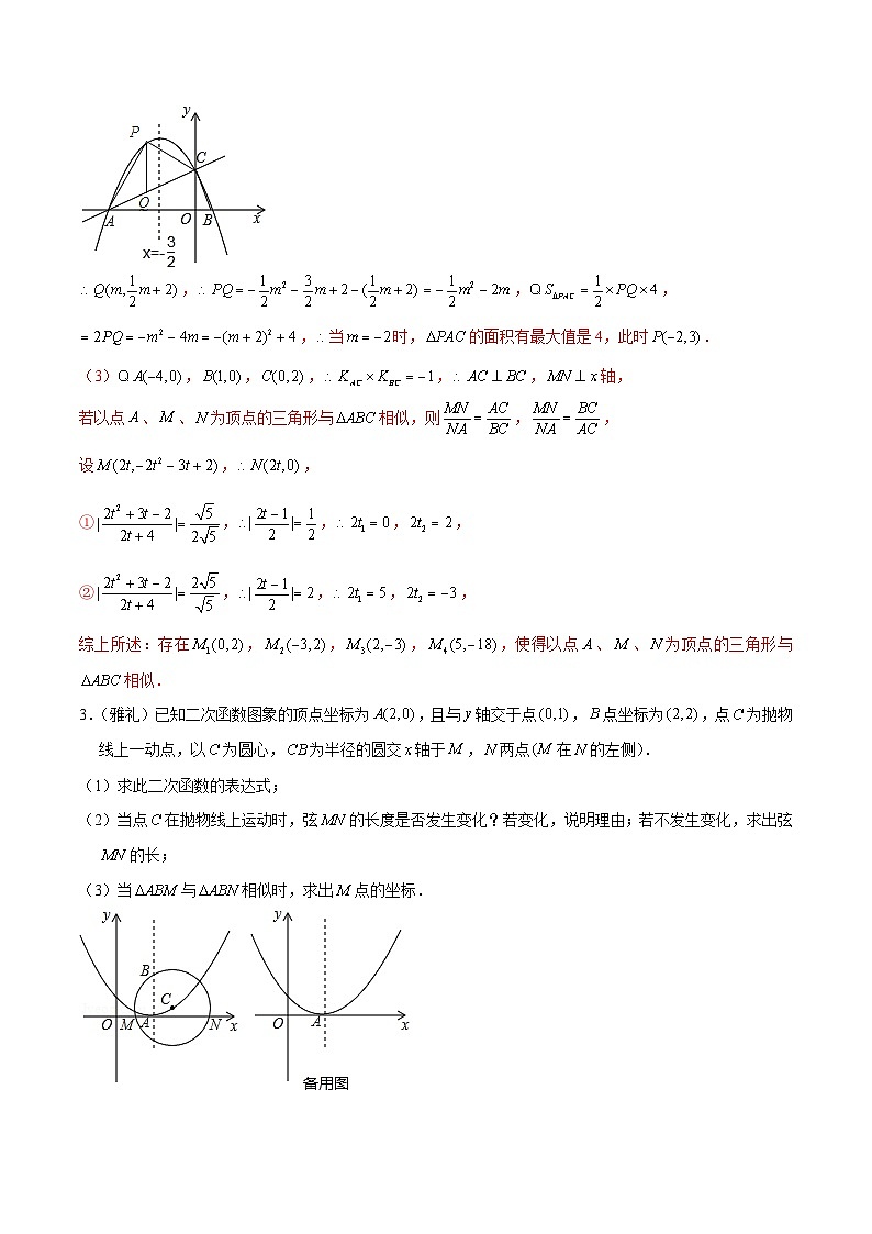 2025年中考数学二轮培优重难点题型分类练习专题09 因动点产生的相似三角形问题（解析版）第3页