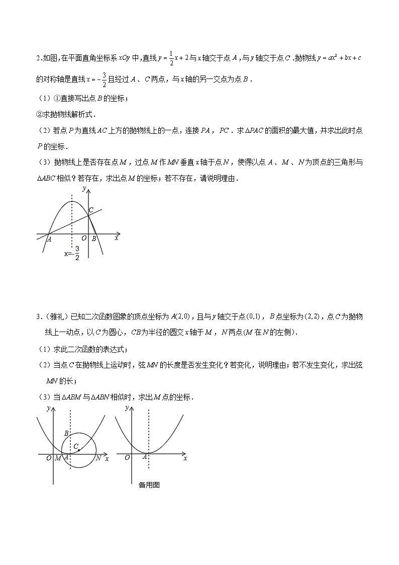 2025年中考数学二轮培优重难点题型分类练习专题09 因动点产生的相似三角形问题（原卷版）第2页