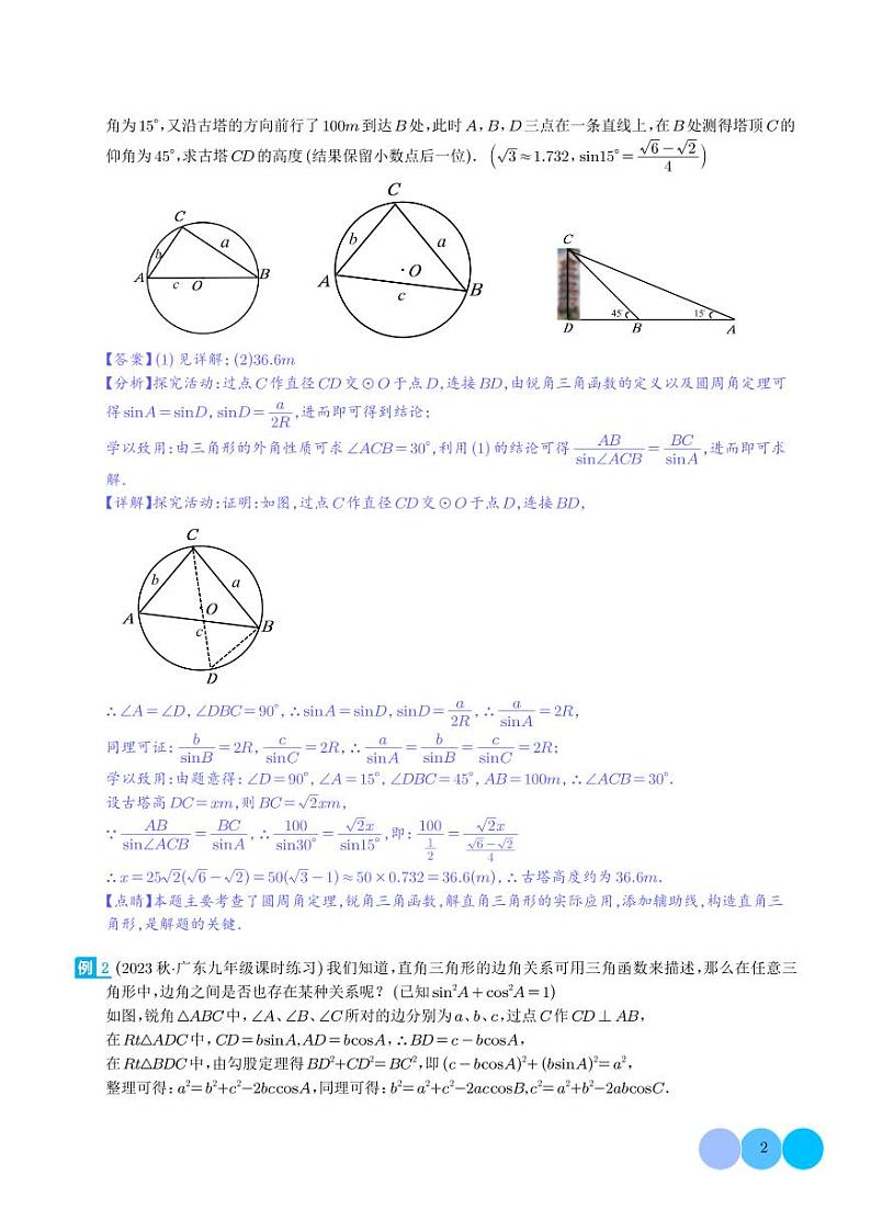 解直角三角形之新定义模型（解析版）第2页