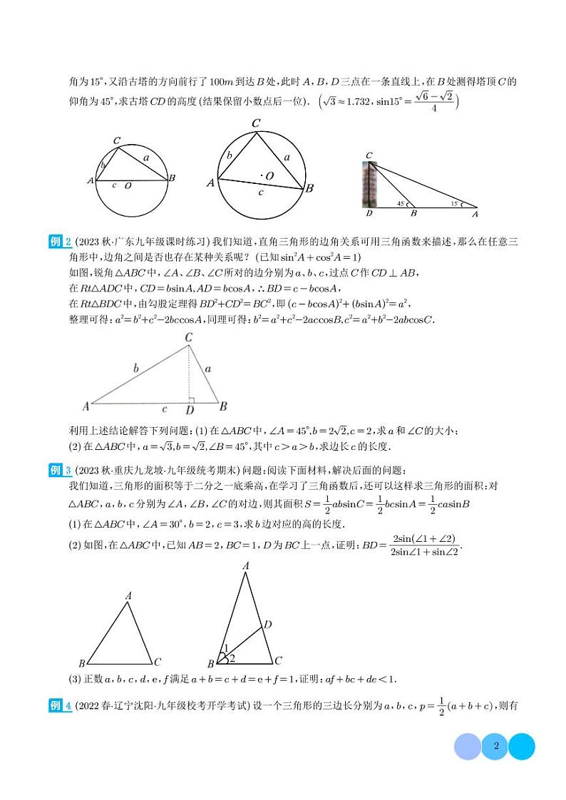 解直角三角形之新定义模型（学生版）第2页