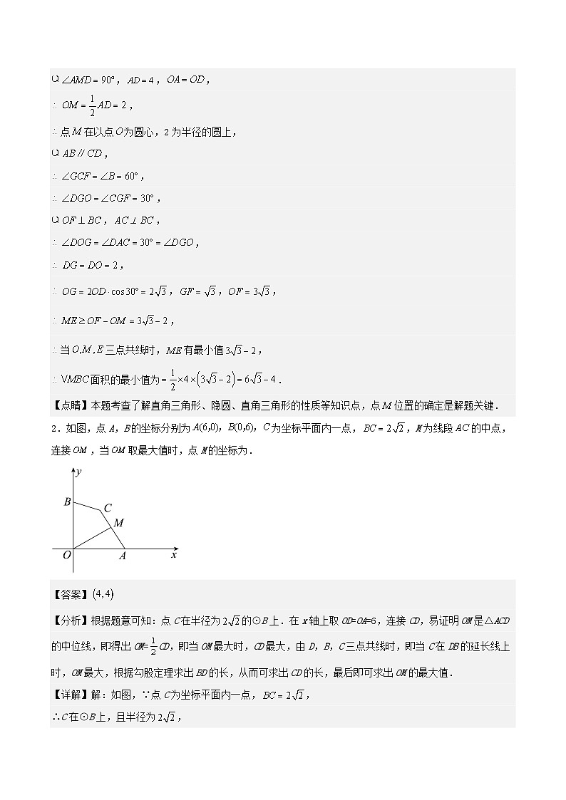 2025年中考数学二轮培优几何专项练习：最值问题之隐圆（解析版）第2页
