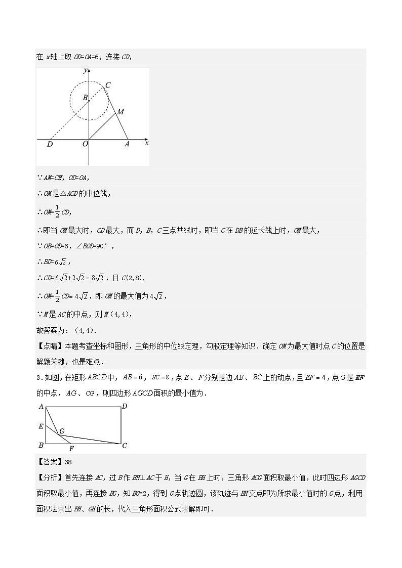 2025年中考数学二轮培优几何专项练习：最值问题之隐圆（解析版）第3页