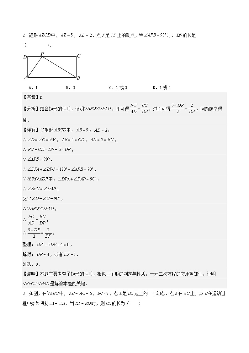 2025年中考数学二轮培优几何专项练习：相似模型--一线三等角及“K”模型（解析版）第2页