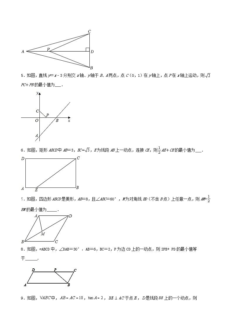 2025年中考数学二轮培优几何专项练习：胡不归（原卷版）第2页