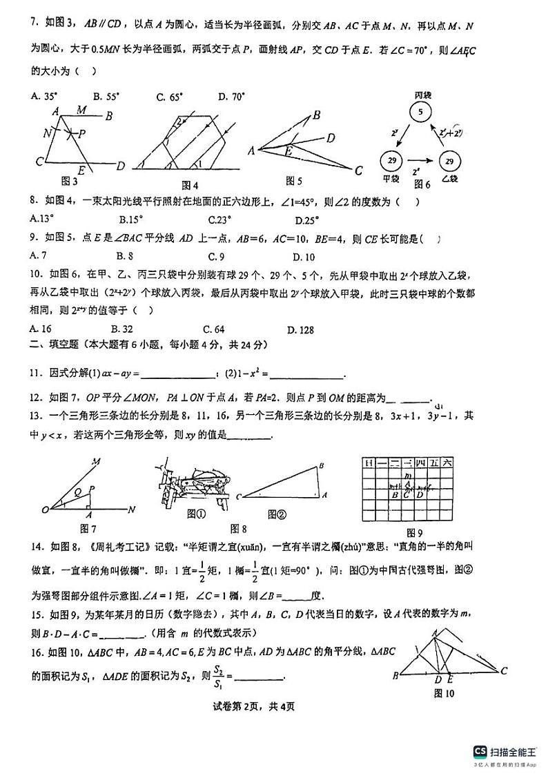福建省厦门市集美区厦门市集美区灌口中学（福建省厦门第一中学集美分校）2024-2025学年八年级上学期11月期中数学试题第2页