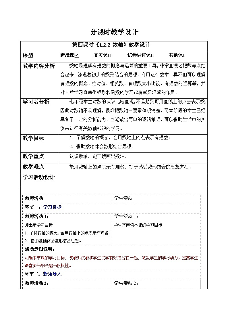 1.2.2 数轴-教案第1页