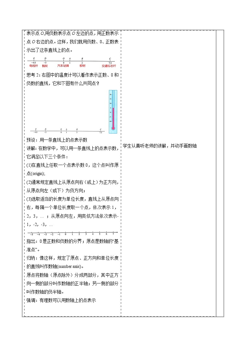 1.2.2 数轴-教案第3页