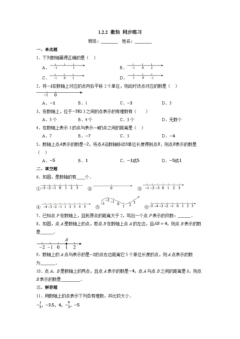 1.2.2 数轴-同步练习第1页